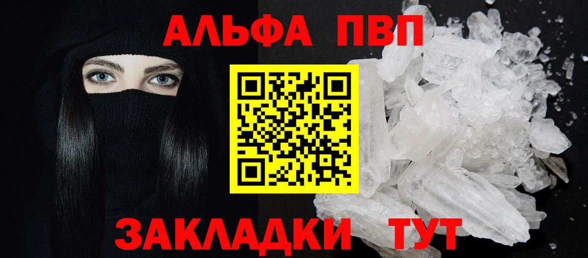 А ПВП крисы CK  Вход с VPN  А ПВП кристаллы  Alpha-PVP  продажа наркотиков  А ПВП СК  Бор 