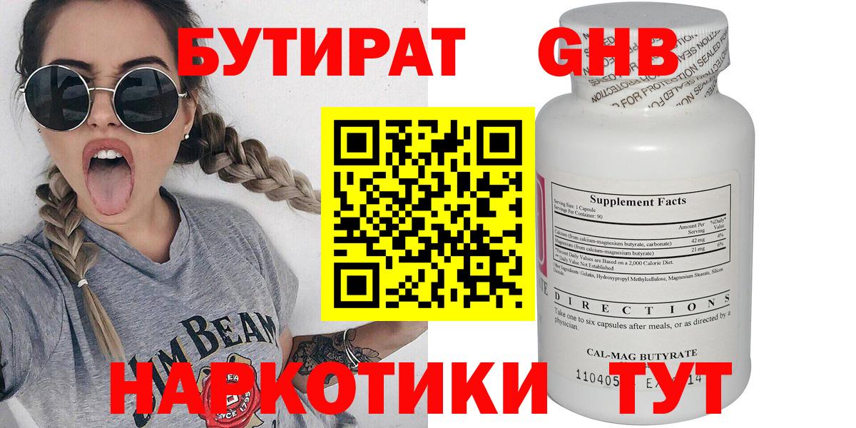 БУТИРАТ GHB Бор