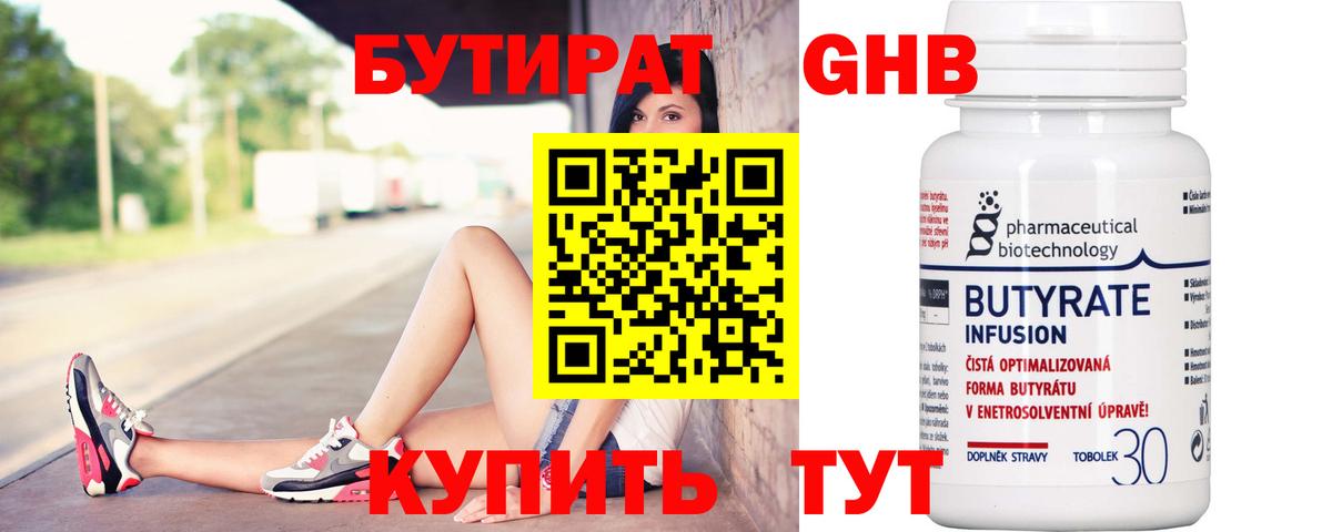БУТИРАТ вода  Бутират  Бор  Вход с VPN 
