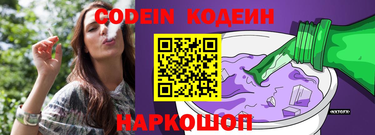 Бор  Codein Purple Drank  Вход с VPN 