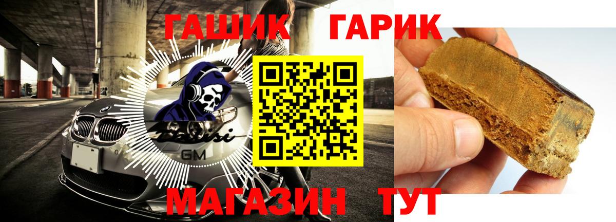 ГАШ хэш Бор