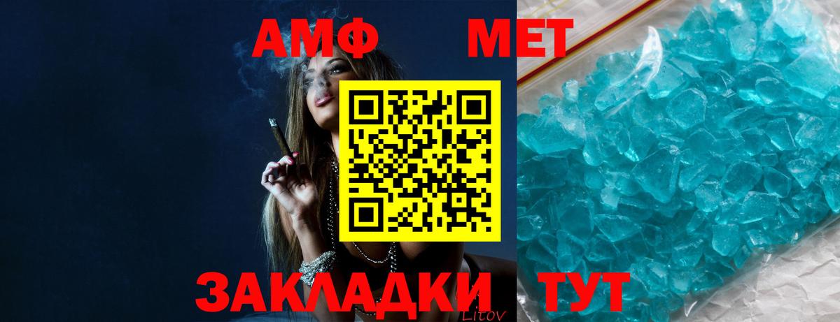 МЕТАМФЕТАМИН кристалл Бор